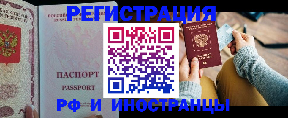 временная регистрация для школы в Ставрополе