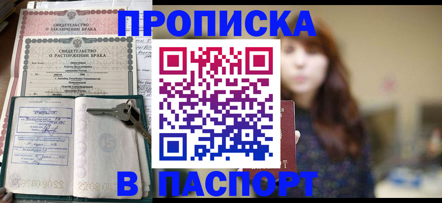 прописка для военкомата в Ставрополе